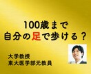 100年歩ける体力チェック【完全版】を公開します 【大手銀行の役員セミナーで好評だった講演の決定版】 イメージ1