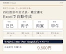 四柱推命の命式表・鑑定書をExcel自動作成します マクロなし｜Mac・iPad・Googleスプレッドシート可 イメージ1