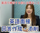 海外在住コンサルタントが英語面接回答法を伝授します 回答作成ガイド、面談、回答添削の組み合わせで準備万端 イメージ1