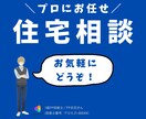 住宅購入に関する様々な不安、FPが相談に乗ります プロのFPが不安解消から資金計画までトータルサポート❗ イメージ1