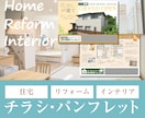 歴7年！不動産・住宅係チラシ&パンフレット作ります 大手企業専属経験・住宅企業のパートナーデザイナーにおまかせ！ イメージ1