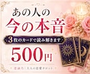 あの人の本音と二人の未来をタロットで読みます 言葉にしないあの人の想いを、そっと読み解きます イメージ1