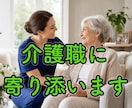 訪問入浴の悩み、今すぐ、相談に応じます 訪問入浴の経験者が、色々な疑問に、丁寧に、お答えします。 イメージ4