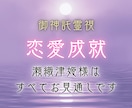 御神託霊視であの人の本当の気持ちを霊視します 脈ありか脈なしか♦ご縁の深さ♦二人の未来♦恋を動かす行動 イメージ1