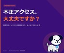 WordPressの不正アクセス・脆弱性調査します 乗っ取り・改ざんの恐怖から解放！初心者も安心の徹底ガード設定 イメージ1