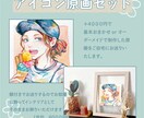 透明水彩でオリジナルアイコンお描きします カラフルにもクールにも/原画お送りも可能/インテリアにも☺︎ イメージ8