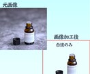 6枚1500円｜白抜画像＆リサイズ、画像加工します Amazon、楽天で白抜画像必須化のお手伝い イメージ1
