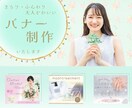 バナーやチラシ制作承ります あなたの思いが伝わるものをご提案いたします イメージ1