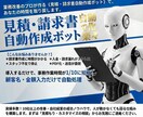 請求書業務を自動化する仕組みを構築します 業務改善のプロが作る！業務時間1/10にするAIボット イメージ1