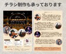 音楽家に寄り添い集客に繋がるフライヤーを制作します 貴方の魅力を最大限に活かしたフライヤーをプロデュース！ イメージ7