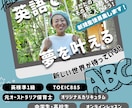 目的に沿った英語学習サポートします 英語に本気の方！お手伝いします！ イメージ1