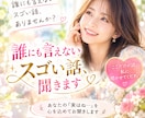 誰にも言えないスゴいお話、聞きます 誰にも話せない、そのスゴいお話を私に聞かせてください。 イメージ1