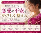 恋愛の不安・執着を整えます 片思い・復縁・連絡待ち、メンタルの安定に イメージ1