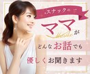 あなただけのママになって優しく寄り添います フリートークからお悩み相談まで何でも聞かせてくださいね♡ イメージ1