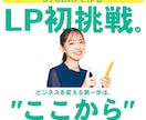 初めてのLP制作ご検討の方！サポートします STUDIOでスピード＆高クオリティデザインの提供します。 イメージ1