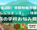非認知能力「レジリエンス（後半）」の授業を行います 前半で学んだ「回復する力」で、動物たちのお悩み相談に挑戦！ イメージ1