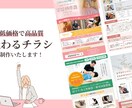 伝わるチラシデザインを制作します 修正回数無制限！納得いくまで一緒に作成します！ イメージ1