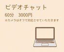 事前打ち合わせをビデオチャットでします ご成約の場合、打ち合わせ料(3000円)はお値引きいたします イメージ1