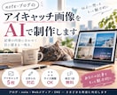 note・ブログアイキャッチ画像をAIで制作します 記事の内容に合わせて、目に留まるオリジナル画像を制作します イメージ1