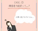 障害を抱えているご家族の就労相談に乗ります 障害者の就労制度を知りたい当事者のご家族へ イメージ2