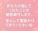 恋バナ、愚痴、なんでもOK❣️話し聞きます 「ねえ聞いて〜！」が言いたくなったら、ここに集合❣️✨ イメージ4