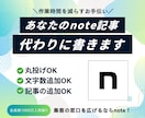 note記事をあなたの代わりに全部書きます 丸投げOK！あなたの作業時間を減らすお手伝いをします イメージ1