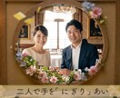 AI×和風モダン！おむすびの温かな結婚動画作ります 「結ぶ」をテーマに。優しさ溢れる、心温まる一通の贈りもの イメージ8