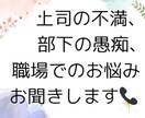 仕事盛りの方の様々な心の悩み、1分〜相談乗ります 自分も悩みがあったので力になります。 イメージ2