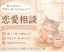 恋愛のお悩みを優しくお聞きします 一人で抱えずあなたの気持ちに寄り添います【友達感覚でOK】 イメージ1