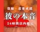 彼の本心を霊視で鑑定｜曖昧な関係に答えを出します 不安な気持ちをそのままにせず、彼の本心を今知りにきてください イメージ1