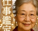 仕事とお金の運勢を徹底鑑定します タロット×占星術｜元会社員｜お金に愛される人生に導きます イメージ1