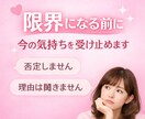 限界になる前に、今の気持ちを受け止めます 整理不要、そのままの気持ちで大丈夫です イメージ1
