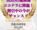 MEOの魔術師がMEO対策を丸投げで運用代行します 難しいことは一切なし！必要情報のやり取りだけでOK イメージ1
