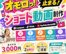 スクロールを止めるショート動画を制作します 視聴維持率を意識し、構成・演出・見せ方までご提案します イメージ1