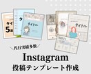 Instagramの投稿画像作成します Instagram運用実績、デザイン代行実績多数あり◎ イメージ1