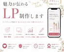 マーケティング視点で集客につながるLPを制作します あなたの商品・サービスの魅力を最大限に引き出します。 イメージ1