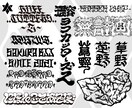 ストリートの雰囲気漂う文字デザインを制作します ストリート出身の作家が手描きから独自の文字造形を表現 イメージ1