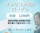 キャリアコンサルタント実技試験の練習相手をします 「落ち着いて話せるロープレ」を提供いたします イメージ1