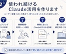 Claudeを使った業務に設計しなおします ｜ユーザー体験設計のプロと、定着するAI活用を一から構築 イメージ3