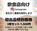 飲食店向け｜目を引くインスタ投稿用画像を制作ます 「今日行きたい」を作ります！シズル感溢れるインスタ画像を制作 イメージ1