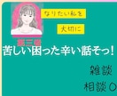 １分から◎恋愛トークをお聴きします 第３者へだから、ありのままで◎恋／結婚／自分の気持ち／価値観 イメージ2