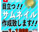 YouTubeのサムネイル作成致します チャンネルに合わせたサムネイルをご提供いたします！ イメージ1