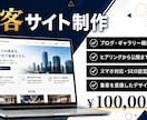 集客できる本格サイトを制作します 本格デザインを納得の価格でご提供します イメージ1