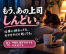 職場の人間関係・上司への愚痴をお聞きします 元会社員管理職｜仕事帰りのモヤモヤ、5分だけでも大丈夫です イメージ2