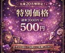 先着20名様限定で特別価格で鑑定します 実績作りのため期間限定価格です（残り20名） イメージ1