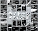 スタイリッシュ！モノトーンデザイン名刺販売します シンプルだけどシックでスタイリッシュな名刺が欲しい方に イメージ1