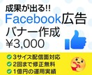 Meta広告のバナー作ります 3サイズ対応のクリエイティブ作成 イメージ1