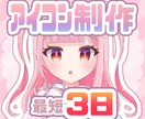 パッと目を引くかわいい女の子のアイコン描きます 最短3日！お手頃ですぐにアイコンがほしい方におすすめです！ イメージ1