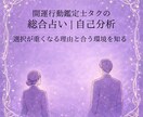 あなたの迷いやすい判断の癖と適性を鑑定します 選択が重くなる理由と合う環境を知る イメージ1