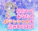 星占いであなたのポテンシャルを見つけます ☆西洋占星術であなたの才能＆開運アクションをお伝えします✧* イメージ1